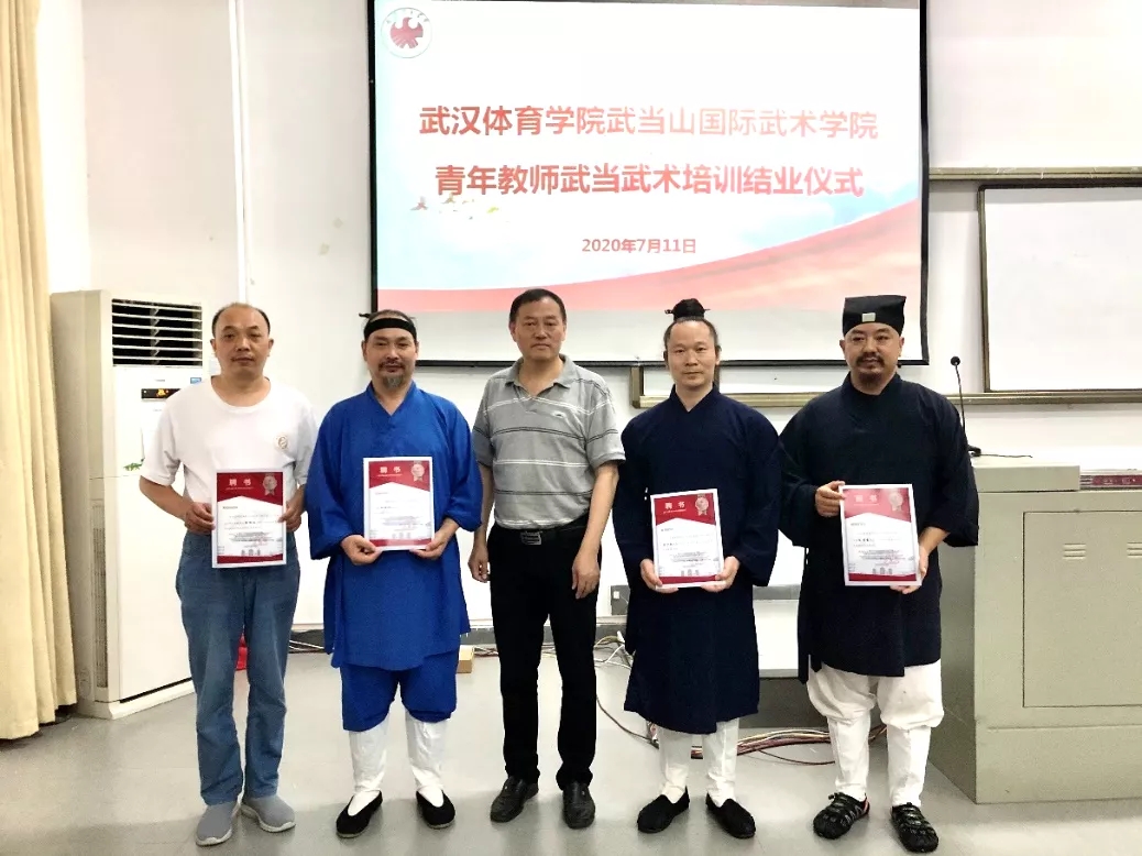 武汉体育学院武当山国际武术学院青年教师武当武术培训班圆满结束